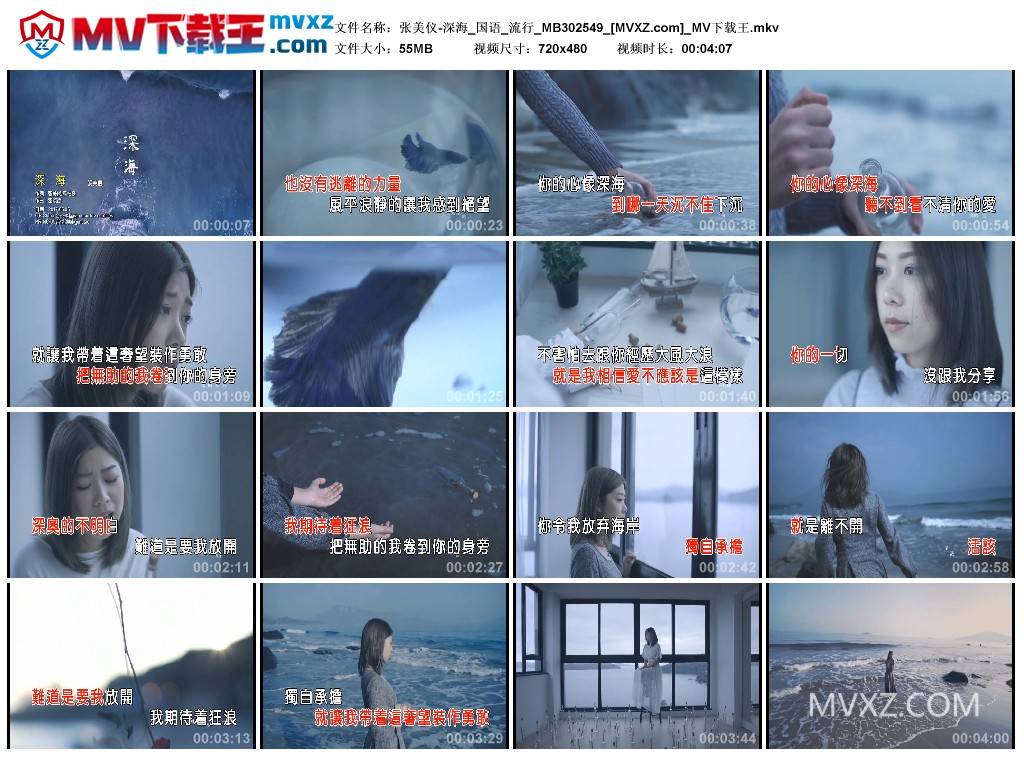 张美仪-深海_国语_流行_MB302549